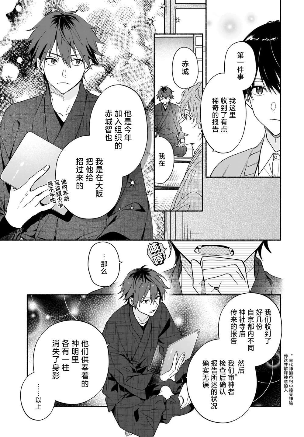 第3.1话6