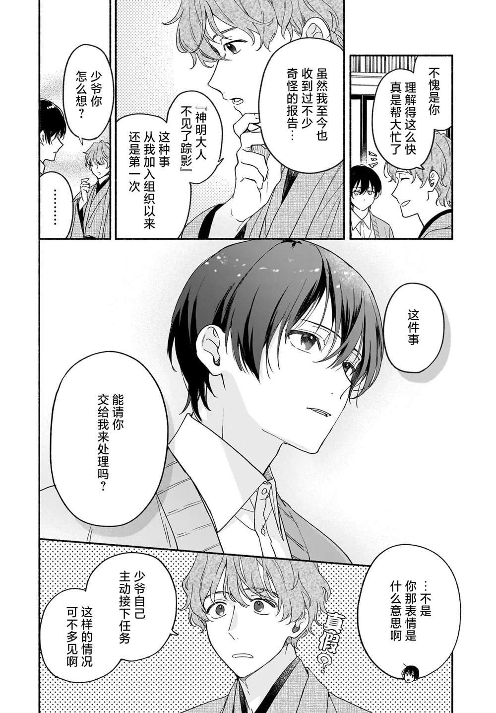 第3.1话9