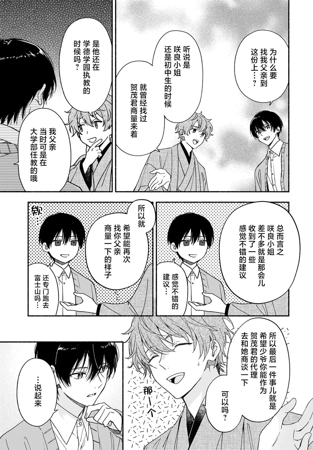 第3.2话3