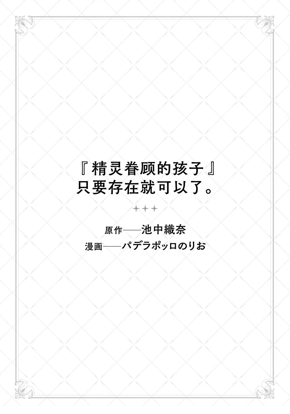 『精灵眷顾的孩子』只要存在就可以了2