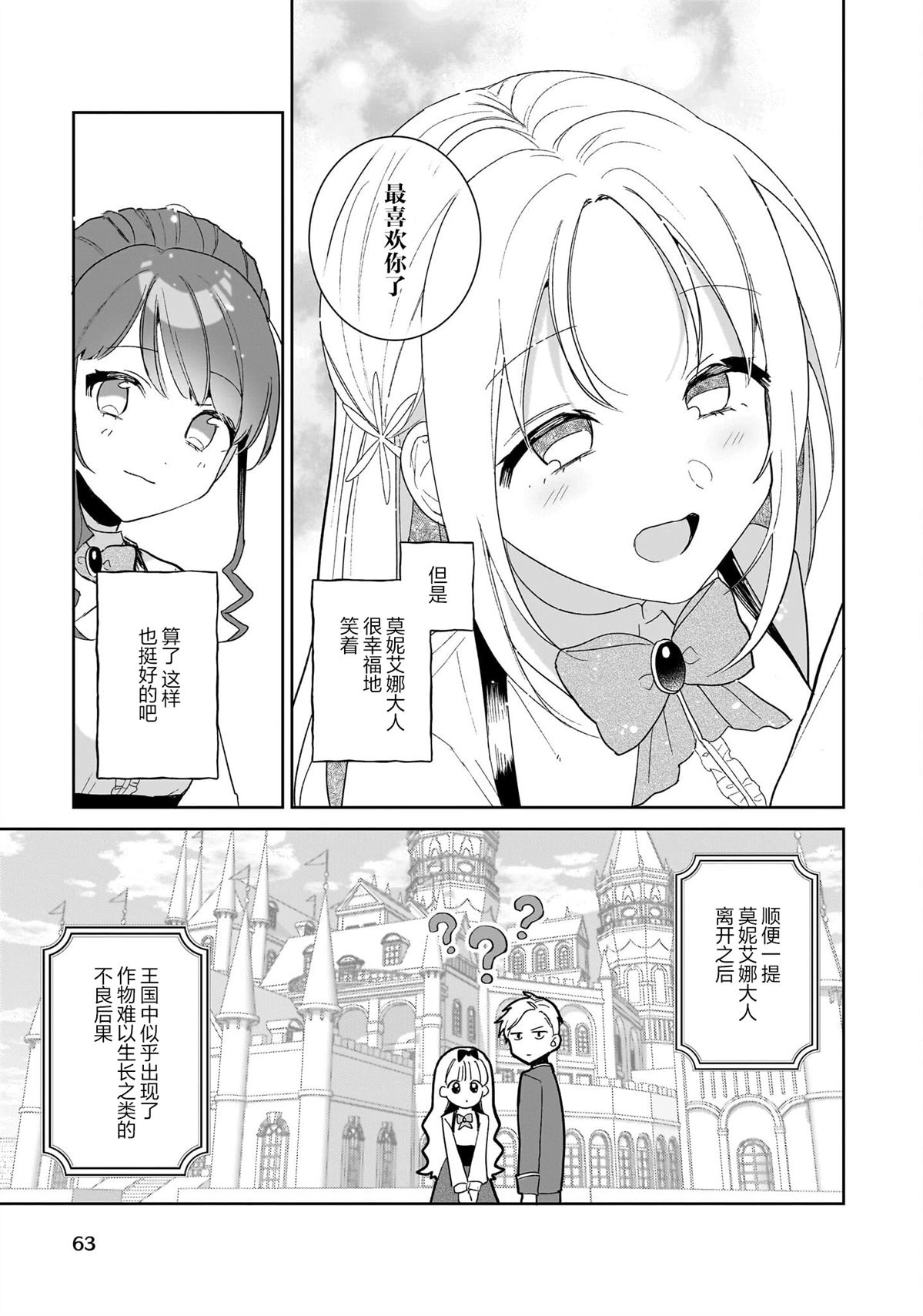 『精灵眷顾的孩子』只要存在就可以了22