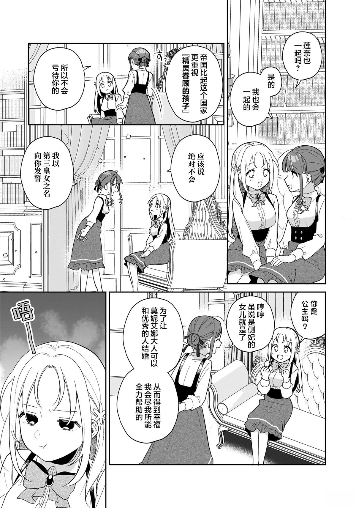 『精灵眷顾的孩子』只要存在就可以了16