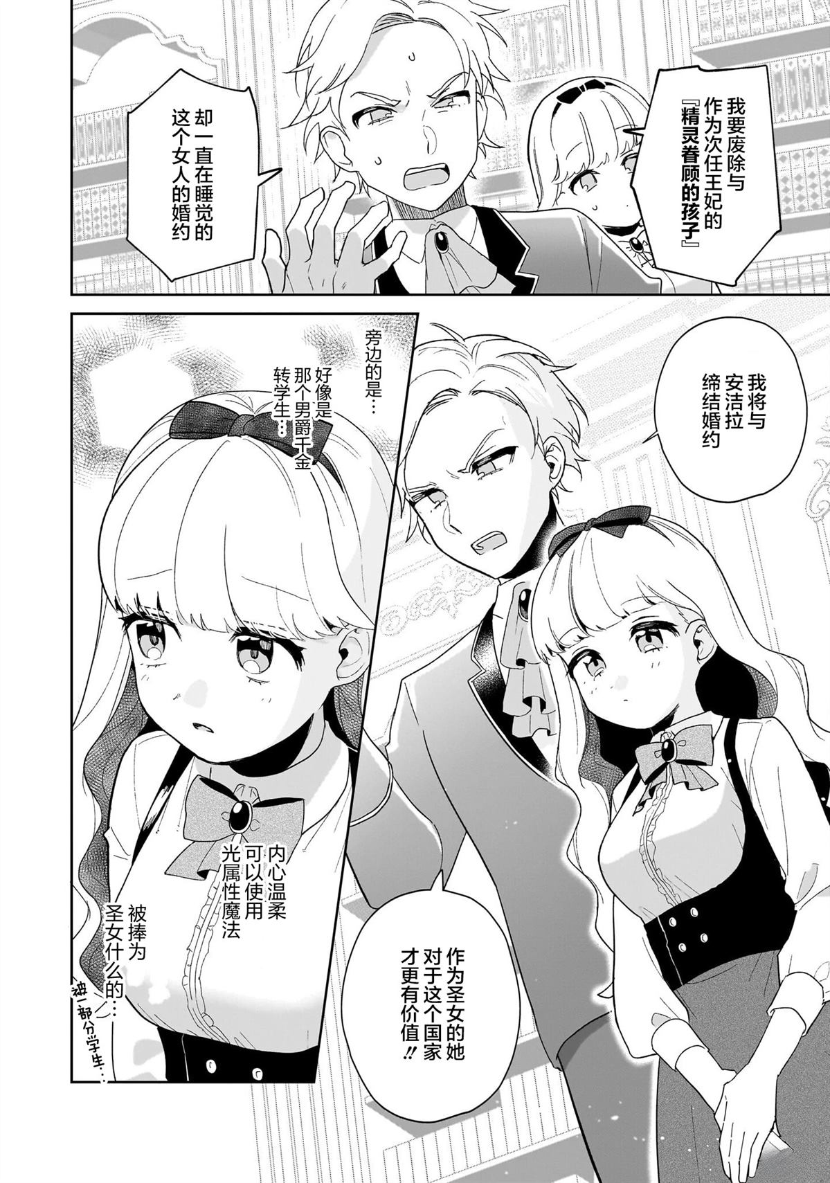 『精灵眷顾的孩子』只要存在就可以了9