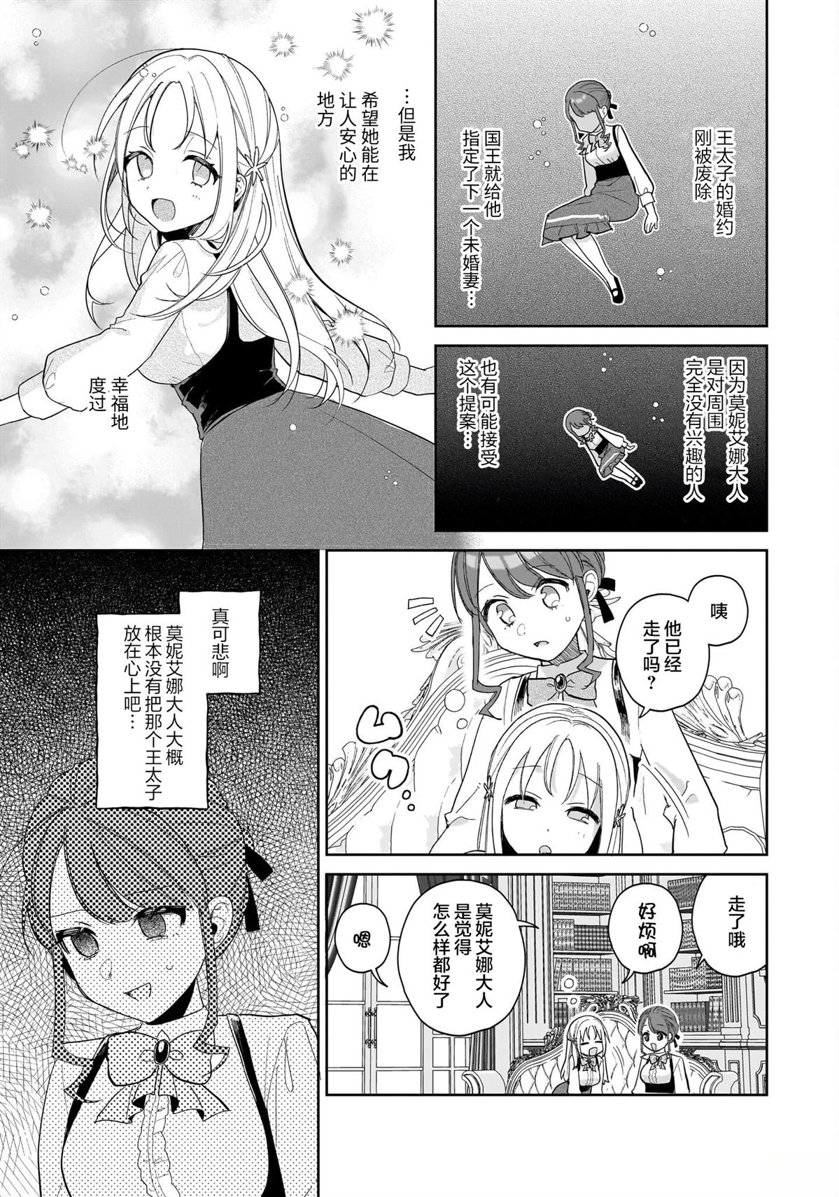 『精灵眷顾的孩子』只要存在就可以了12