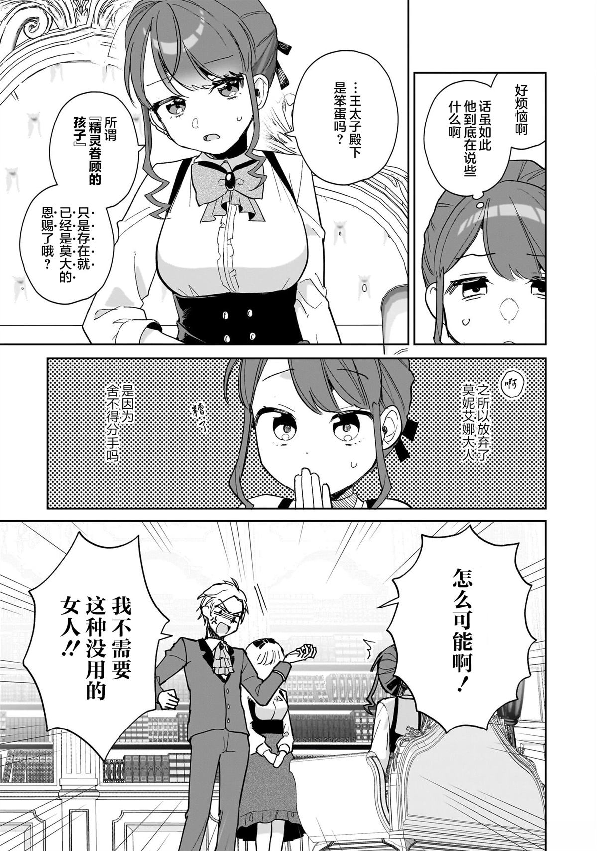 『精灵眷顾的孩子』只要存在就可以了10