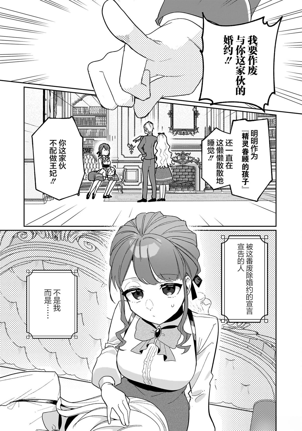 『精灵眷顾的孩子』只要存在就可以了4