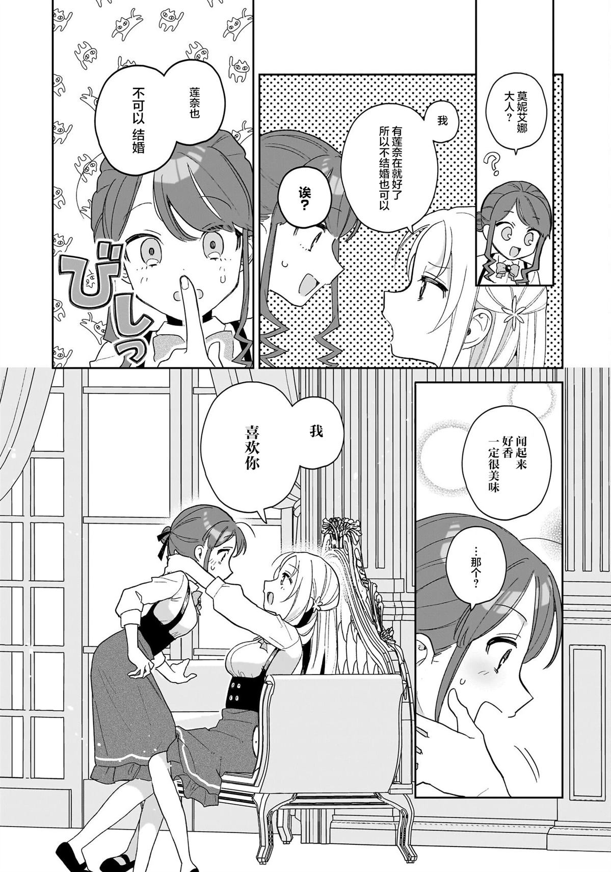 『精灵眷顾的孩子』只要存在就可以了17