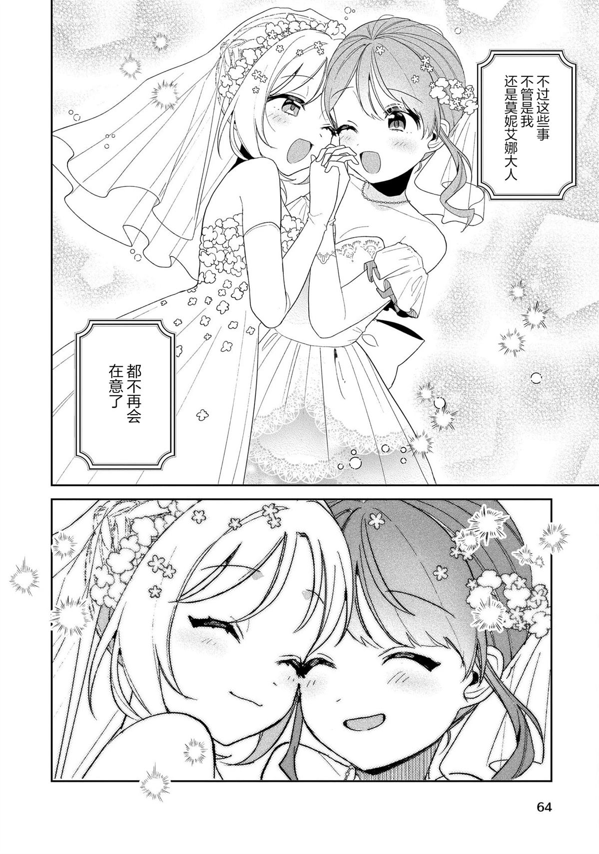 『精灵眷顾的孩子』只要存在就可以了23