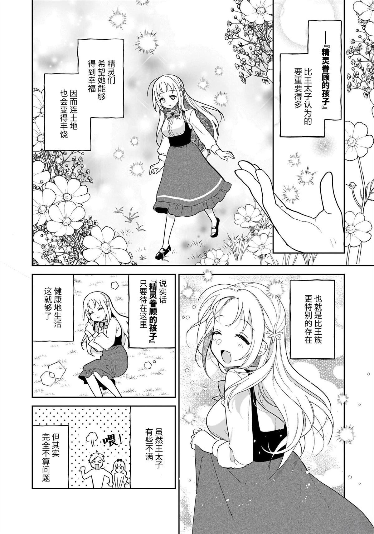 『精灵眷顾的孩子』只要存在就可以了15