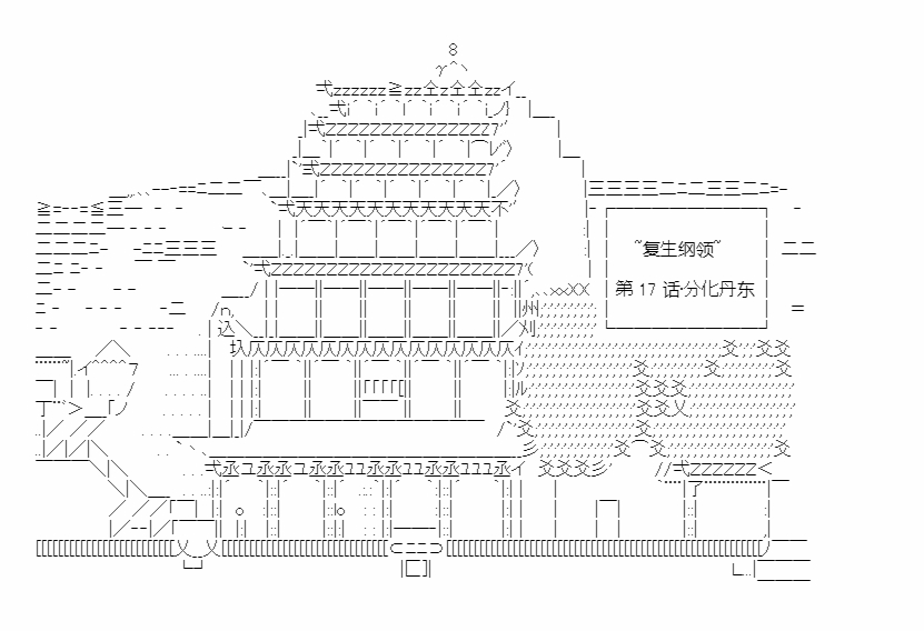 第17回 分化丹东0