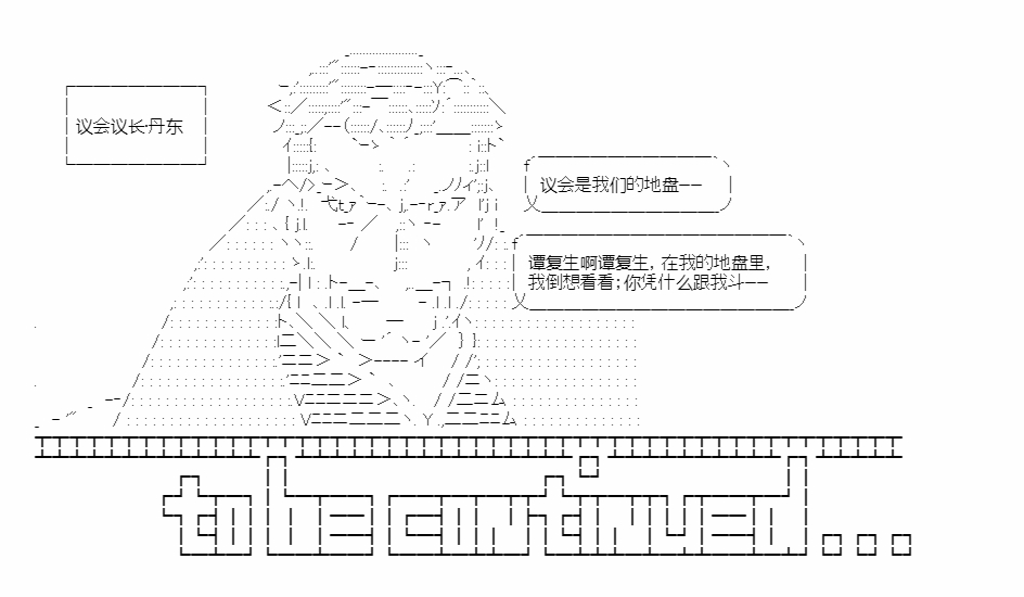 第17回 分化丹东48
