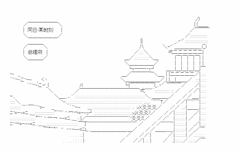 第18回 春秋代序11