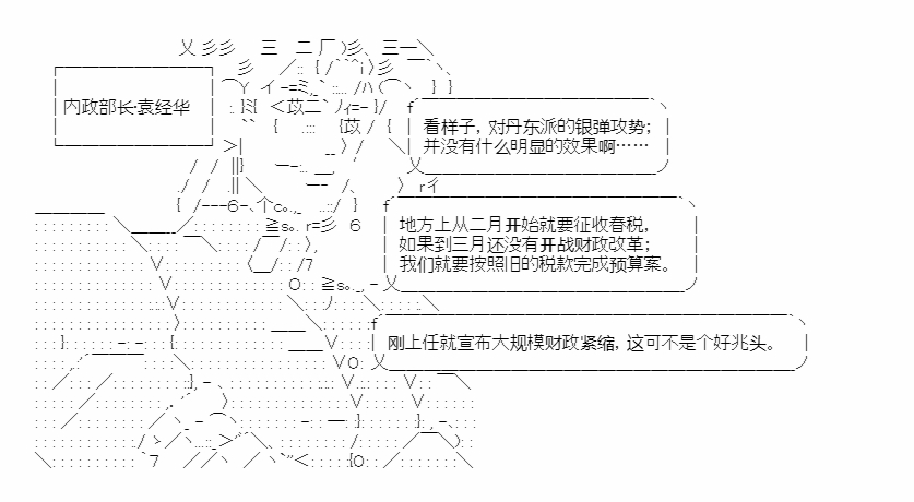 第18回 春秋代序15