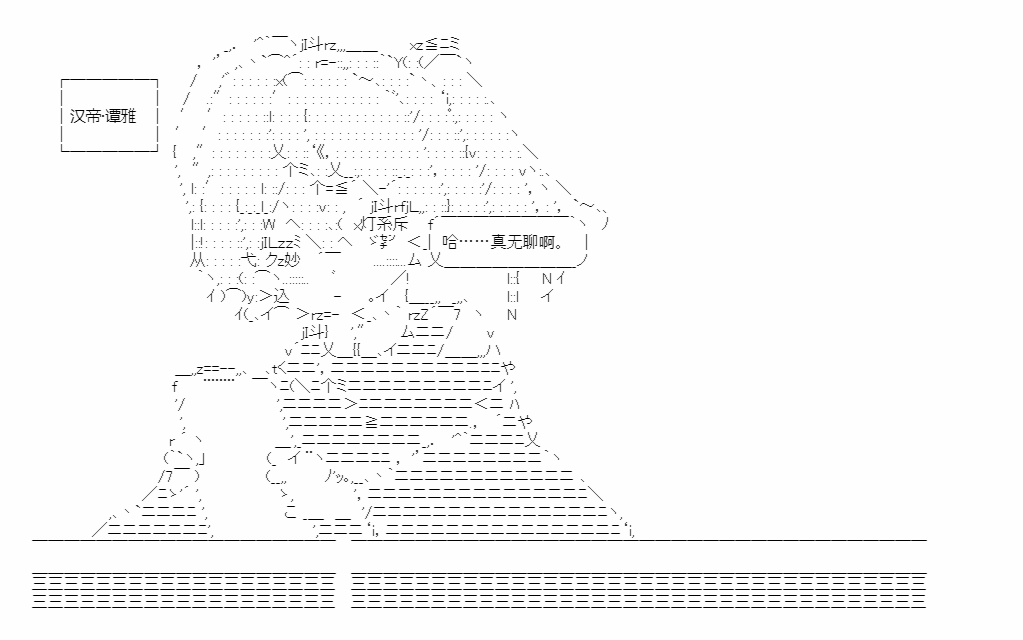 第18回 春秋代序36