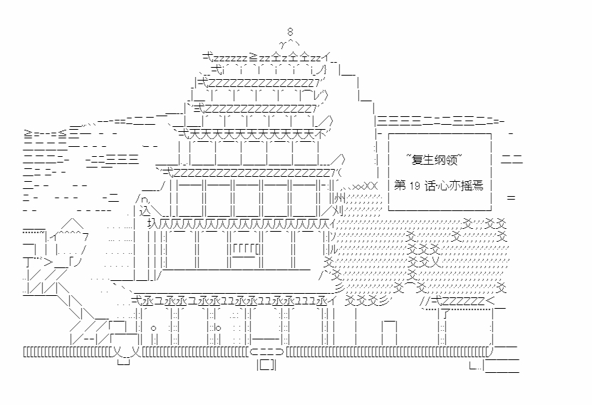 第19回 心亦摇焉0