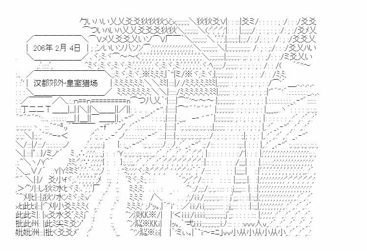 第20回 嗷嗷鹿鸣1