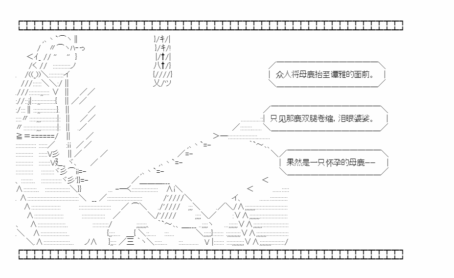第20回 嗷嗷鹿鸣10