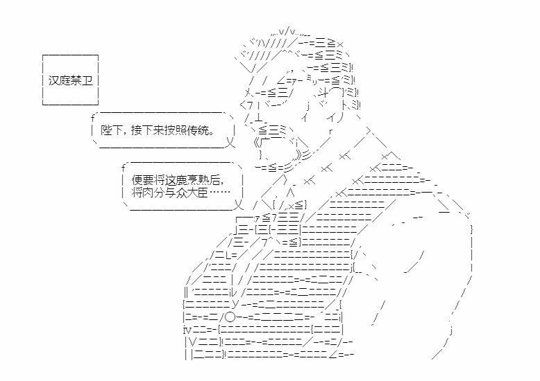 第20回 嗷嗷鹿鸣12