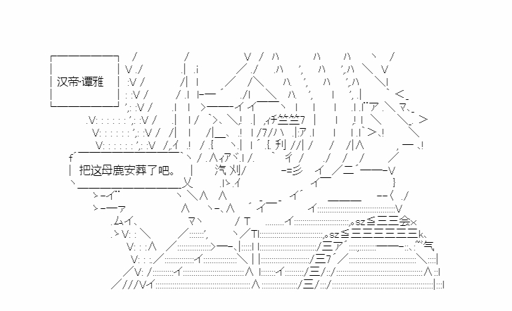 第20回 嗷嗷鹿鸣13