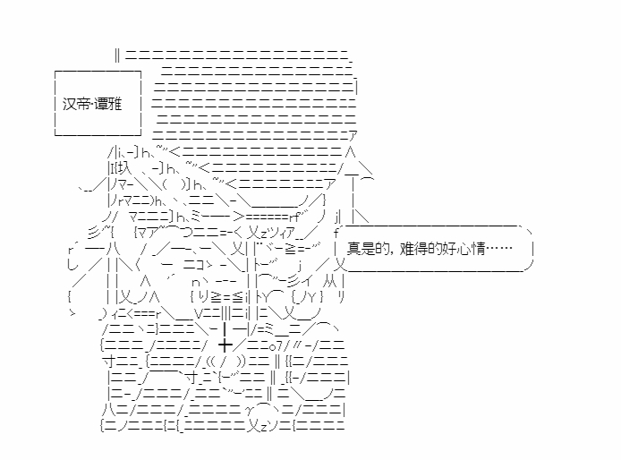 第20回 嗷嗷鹿鸣17