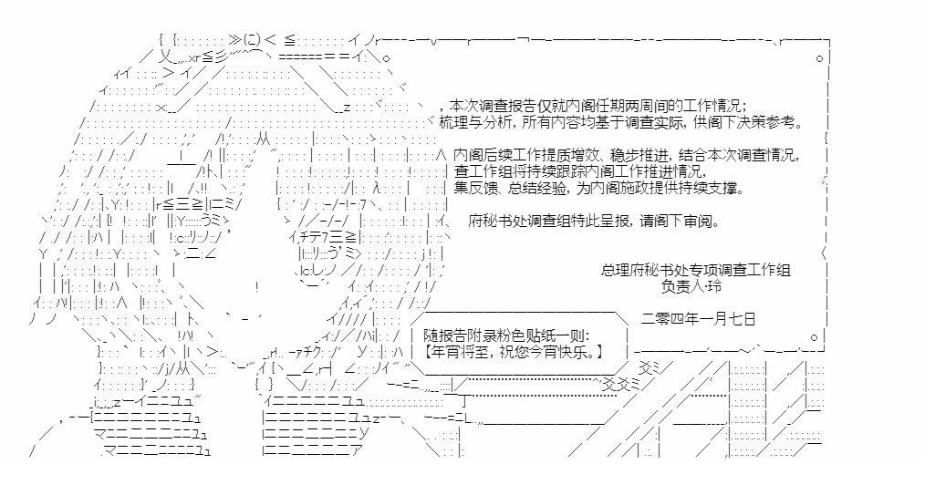 番外_秘书处报告一10