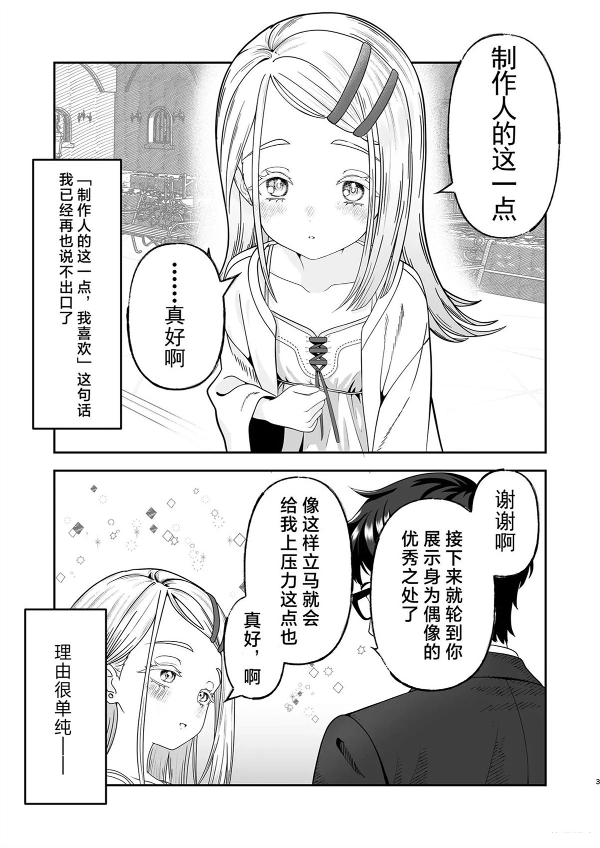 短篇3