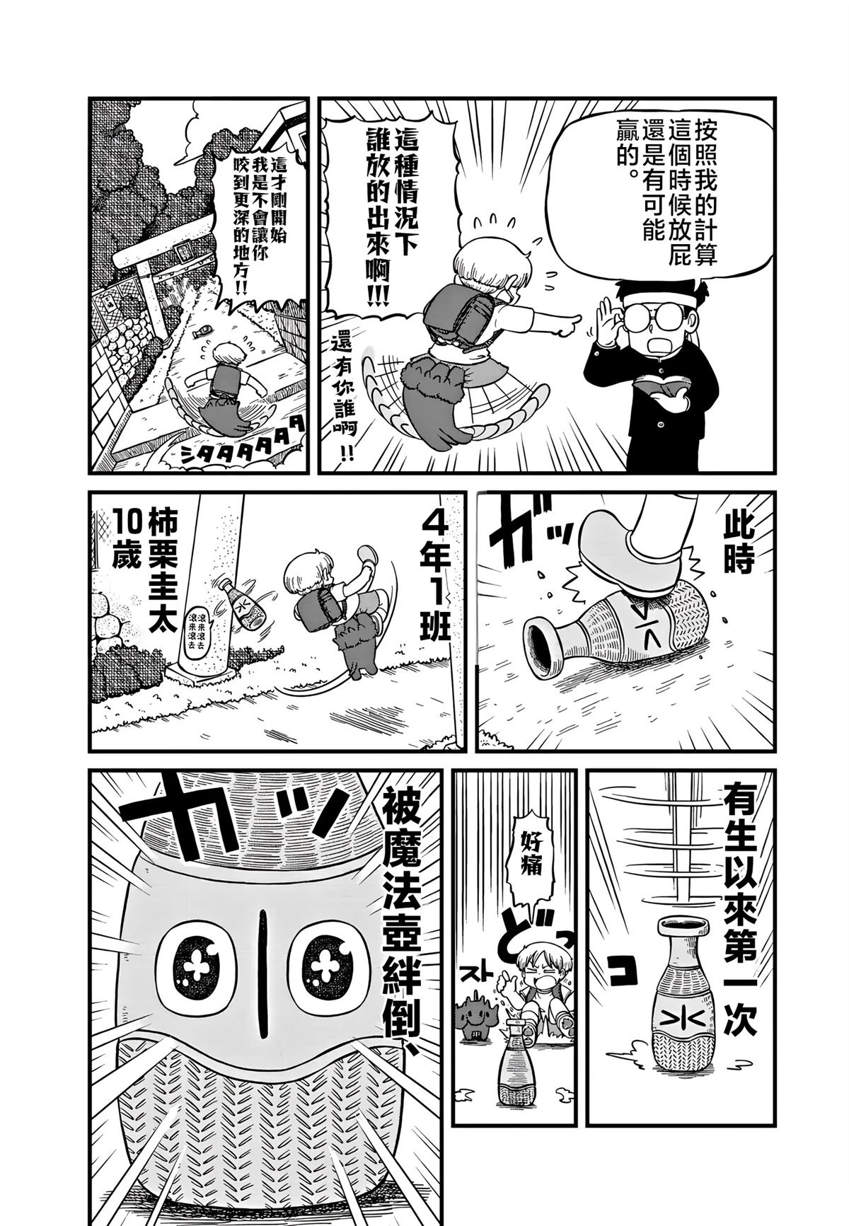 第1话3