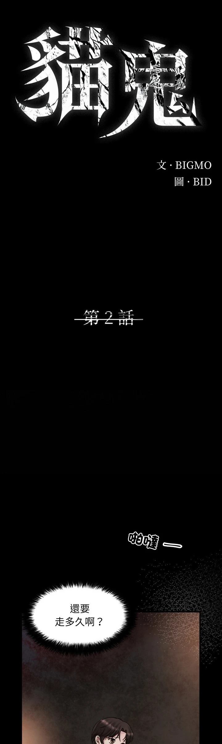 第2话2