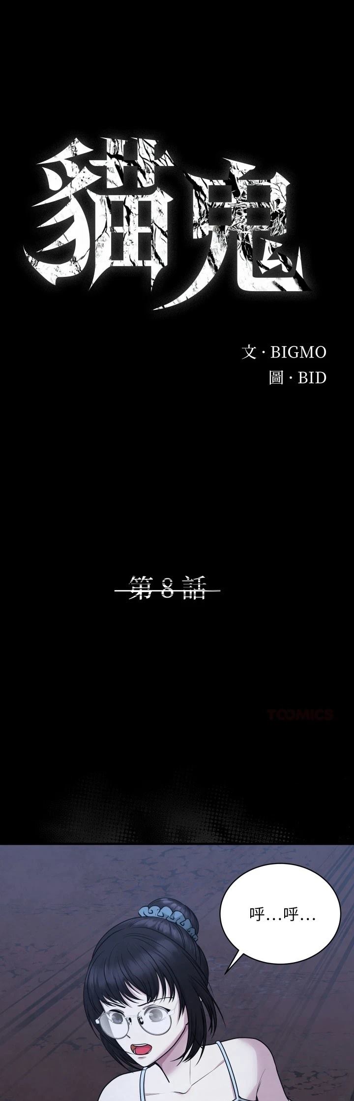 第8话0