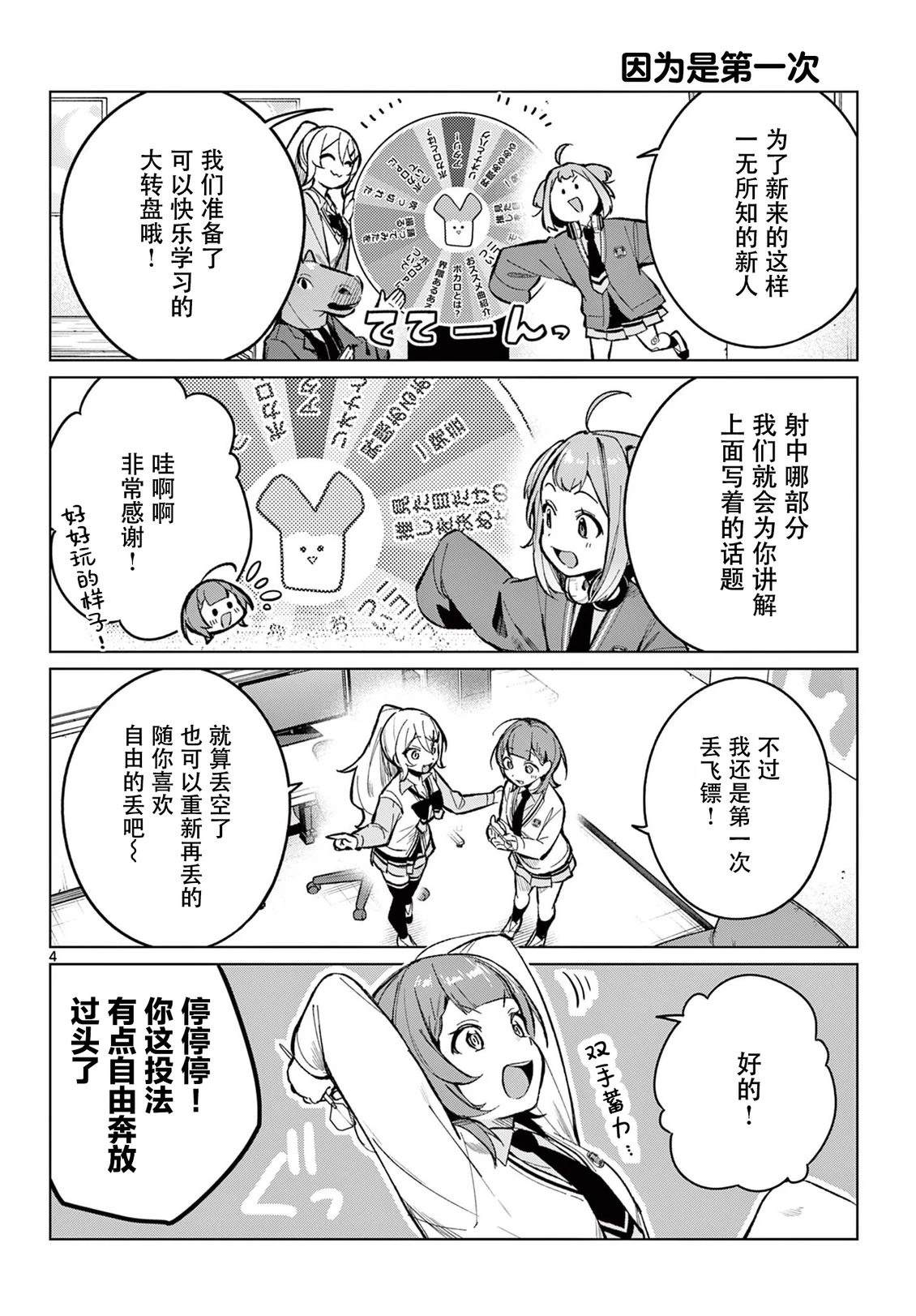 第4话3