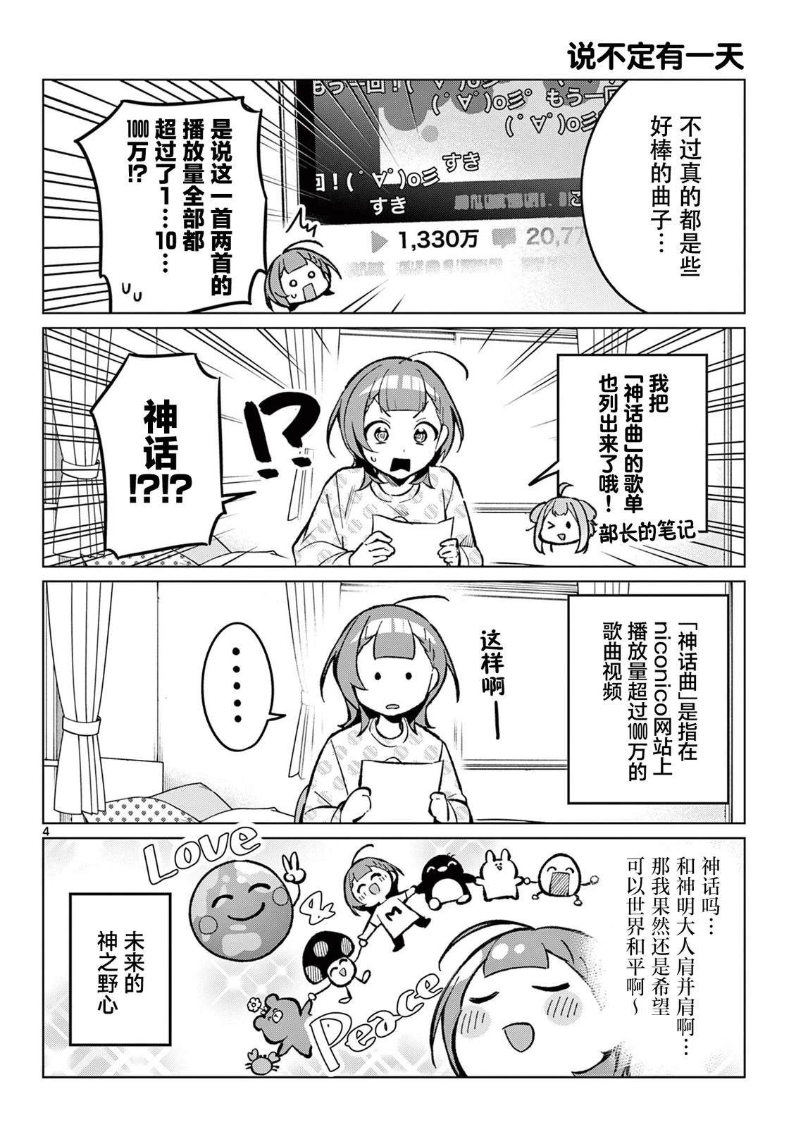 第6话3