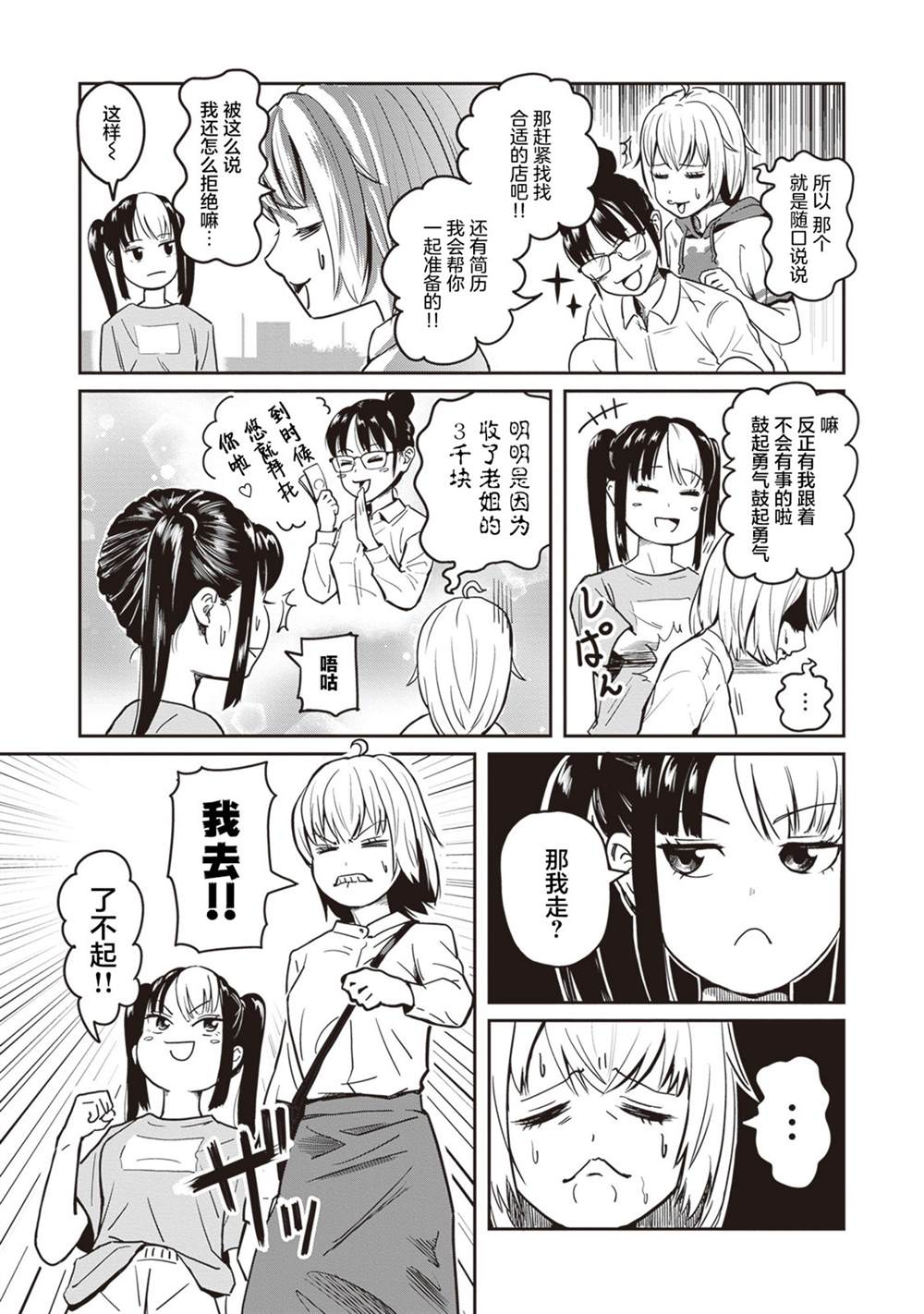 第6话2