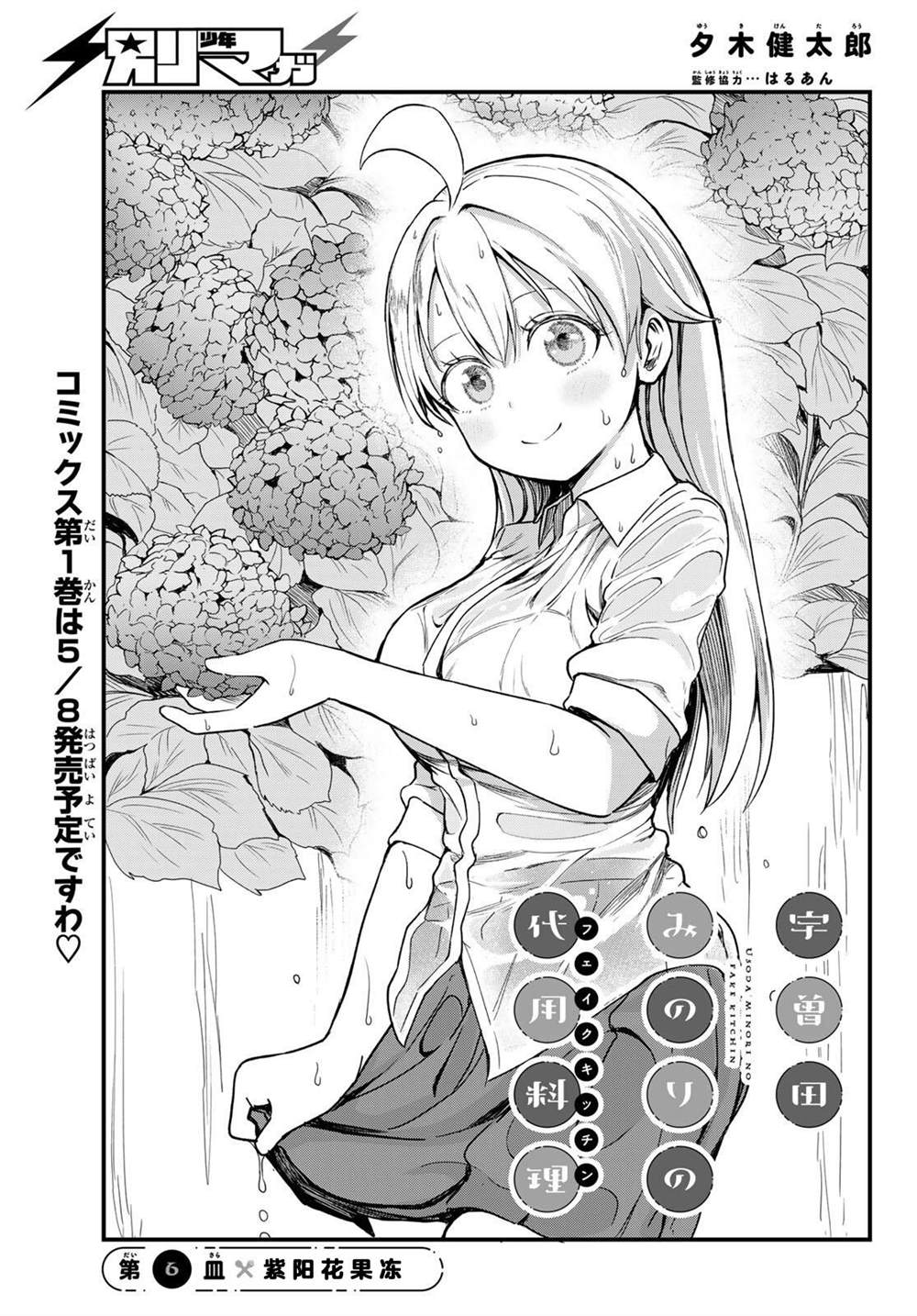 第6话2