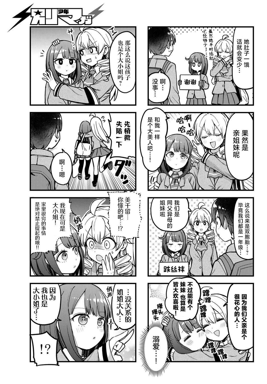 第7话8