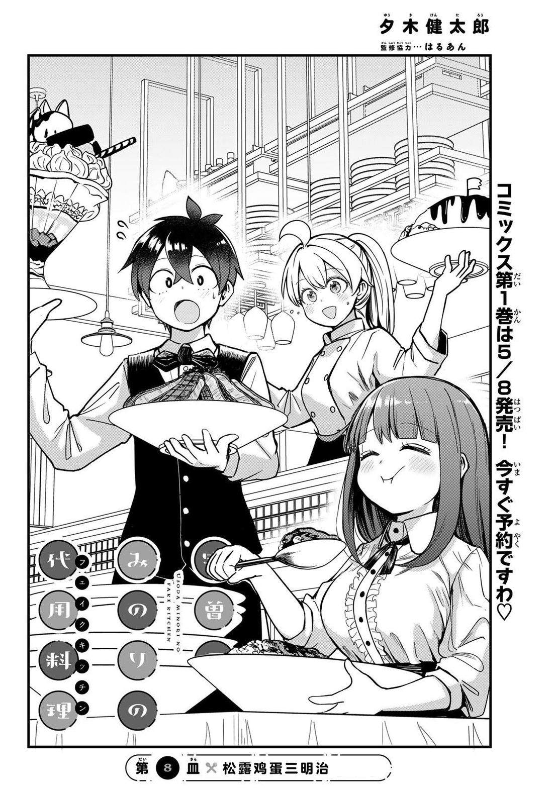 第8话3