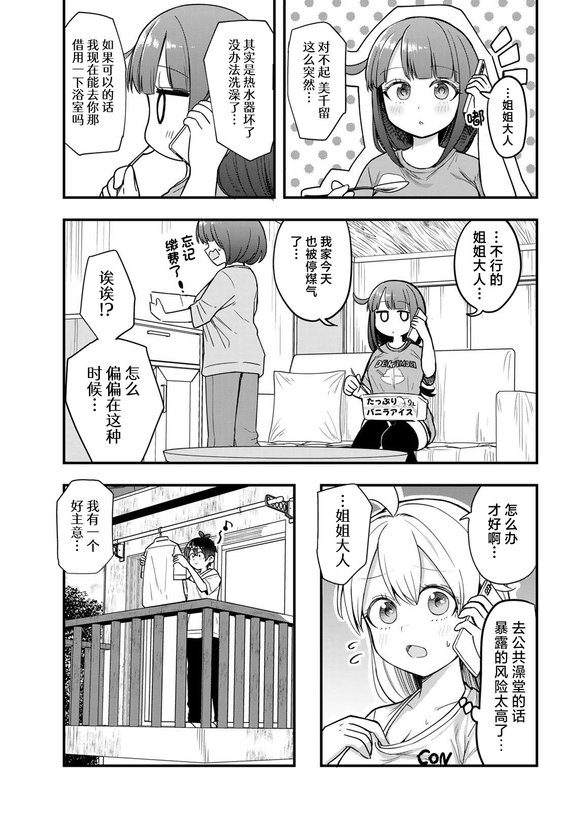 第10话2