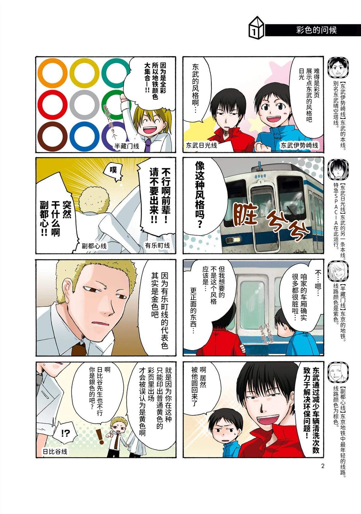 第1-2话4