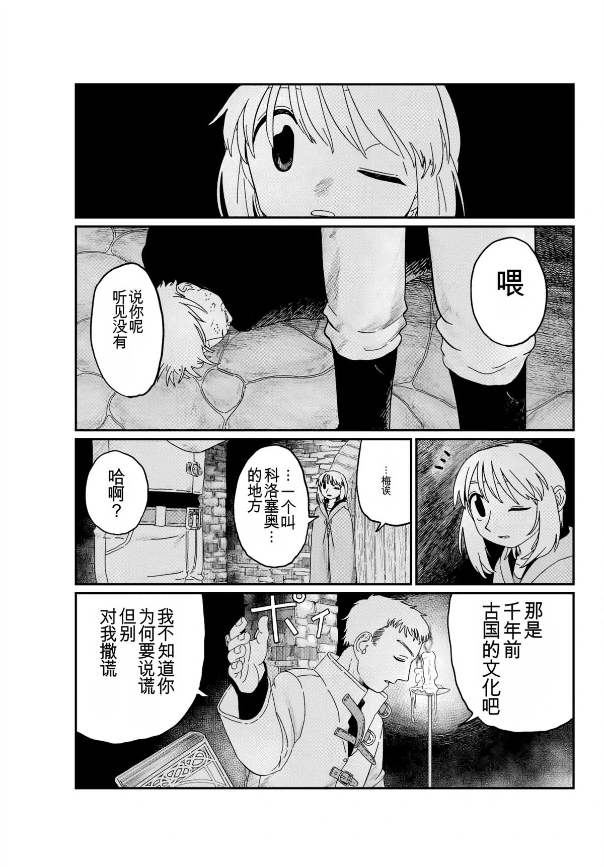 第2话 机翻18