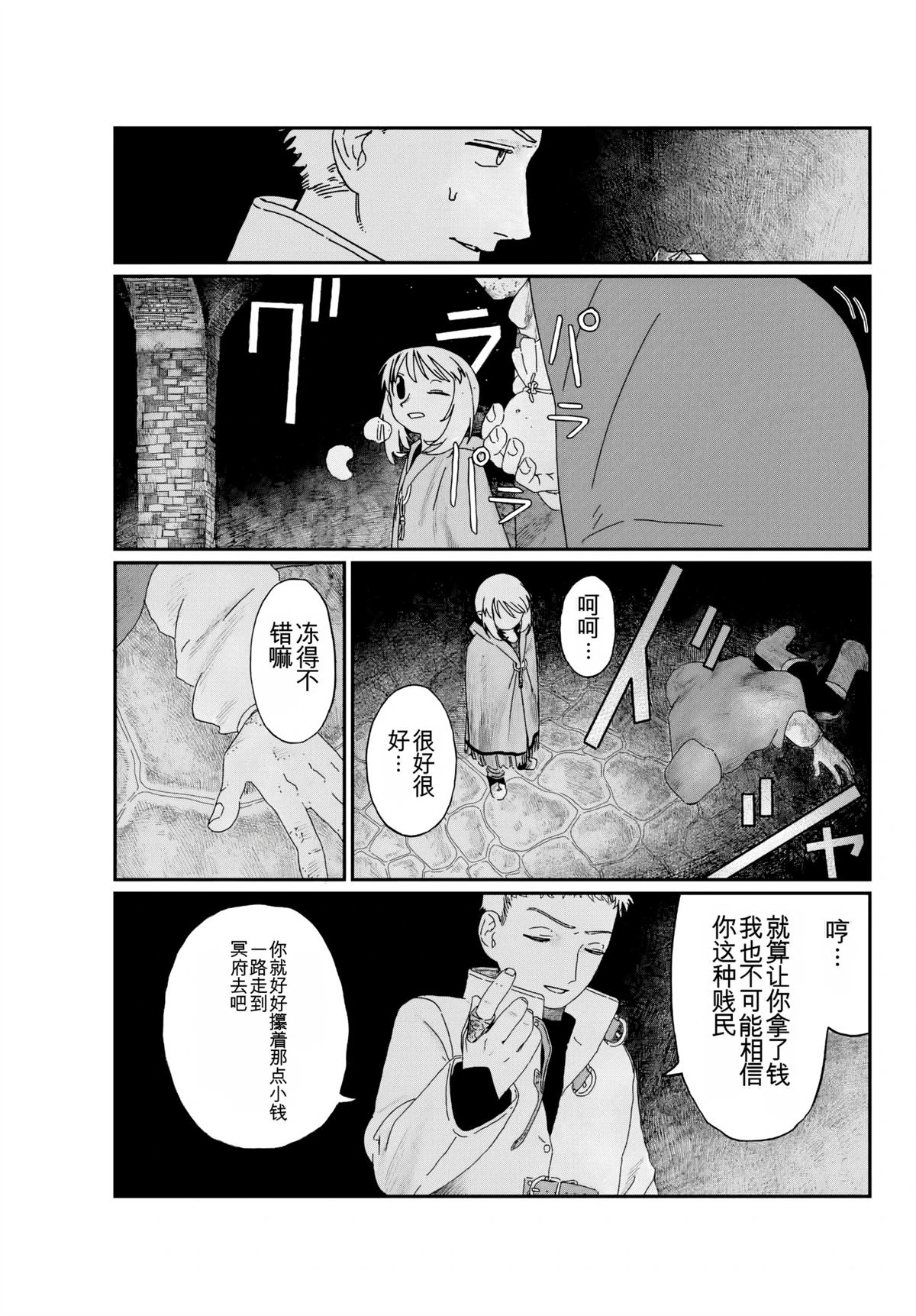 第2话 机翻24