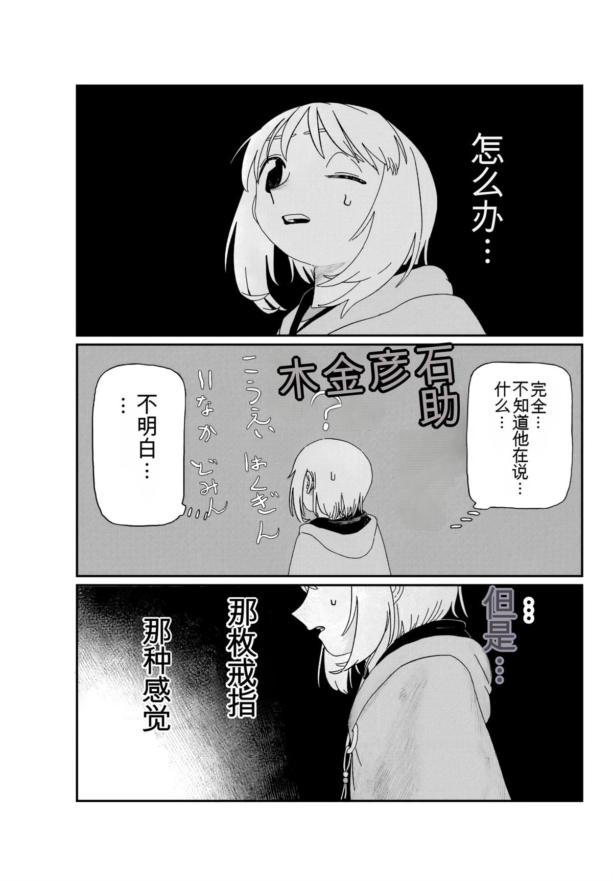 第2话 机翻26