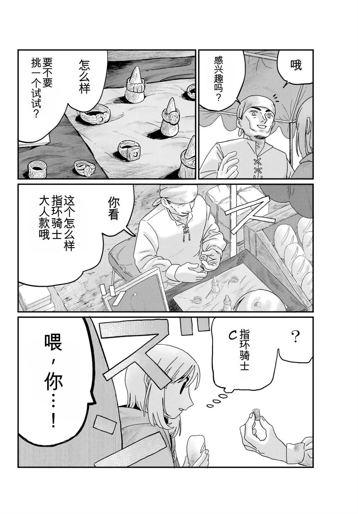 第2话 机翻9