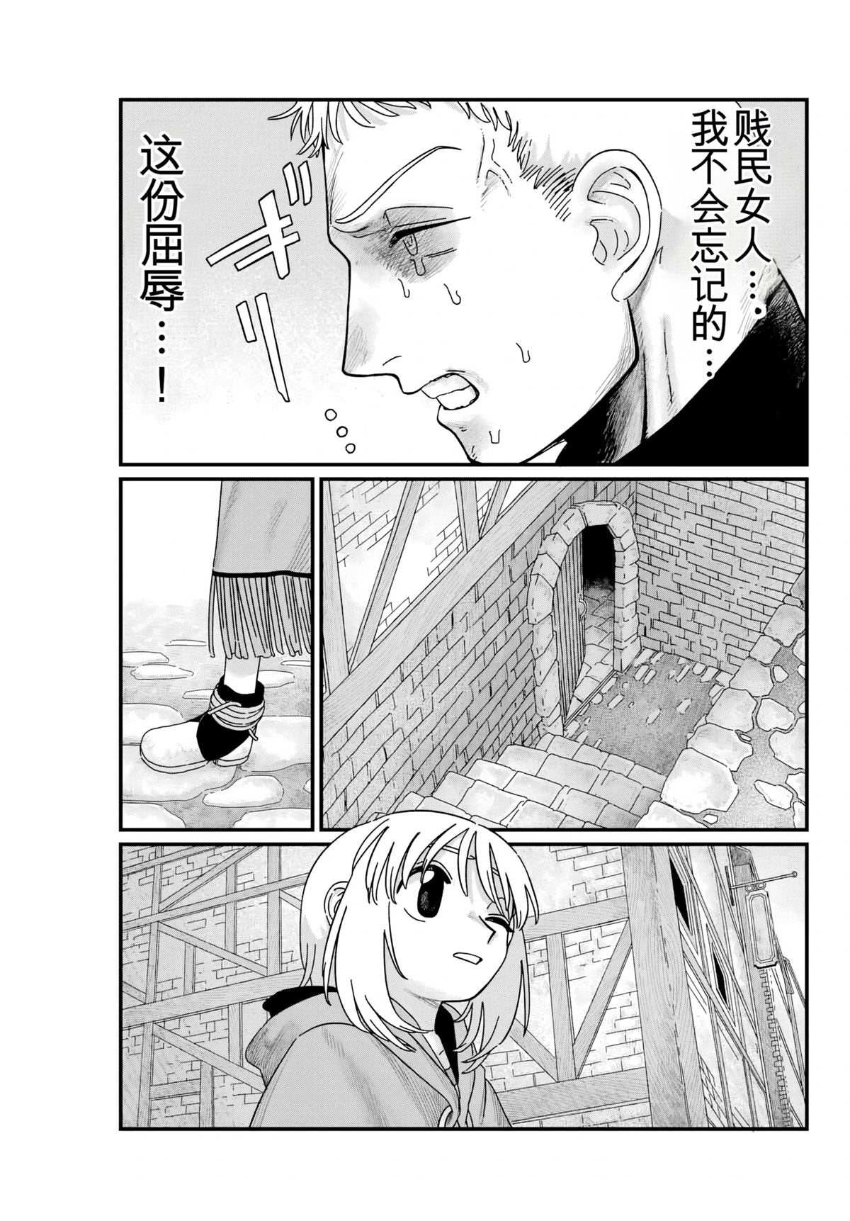 第3话 机翻11