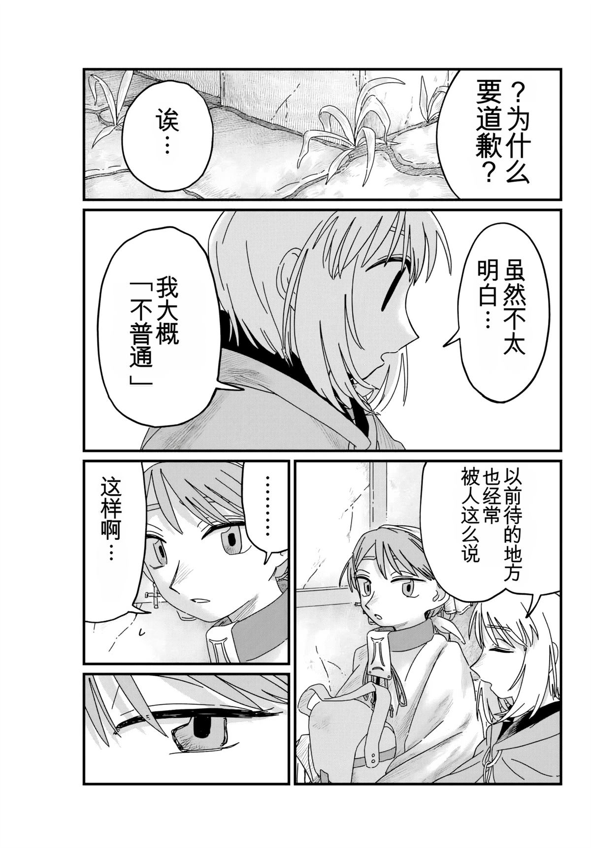 第3话 机翻19