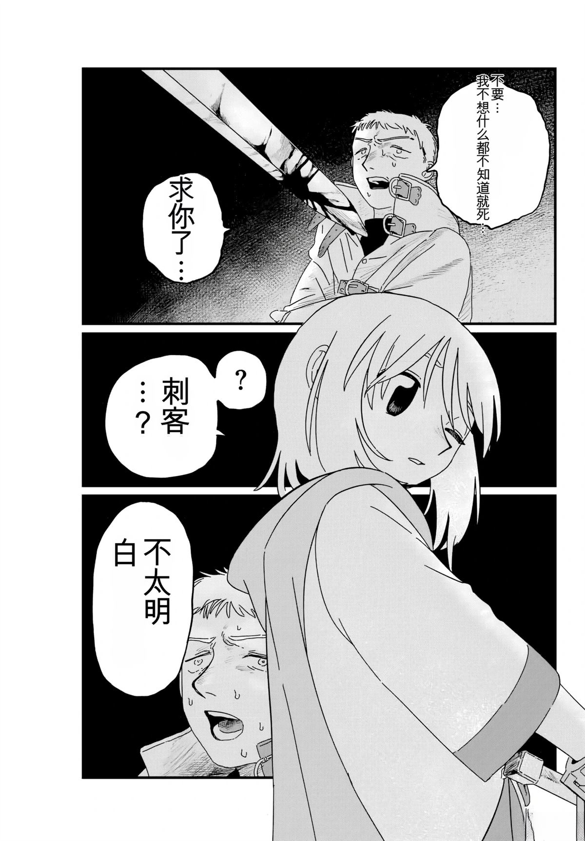 第3话 机翻2
