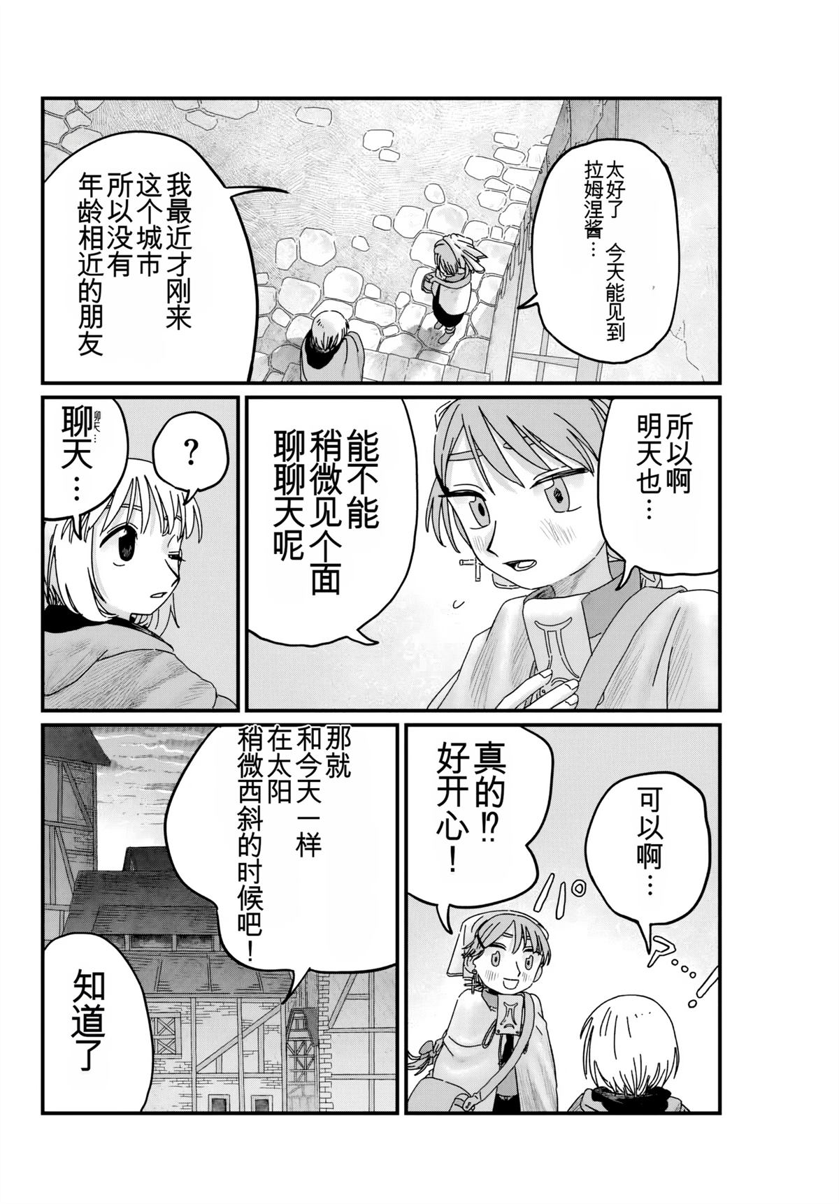 第3话 机翻22