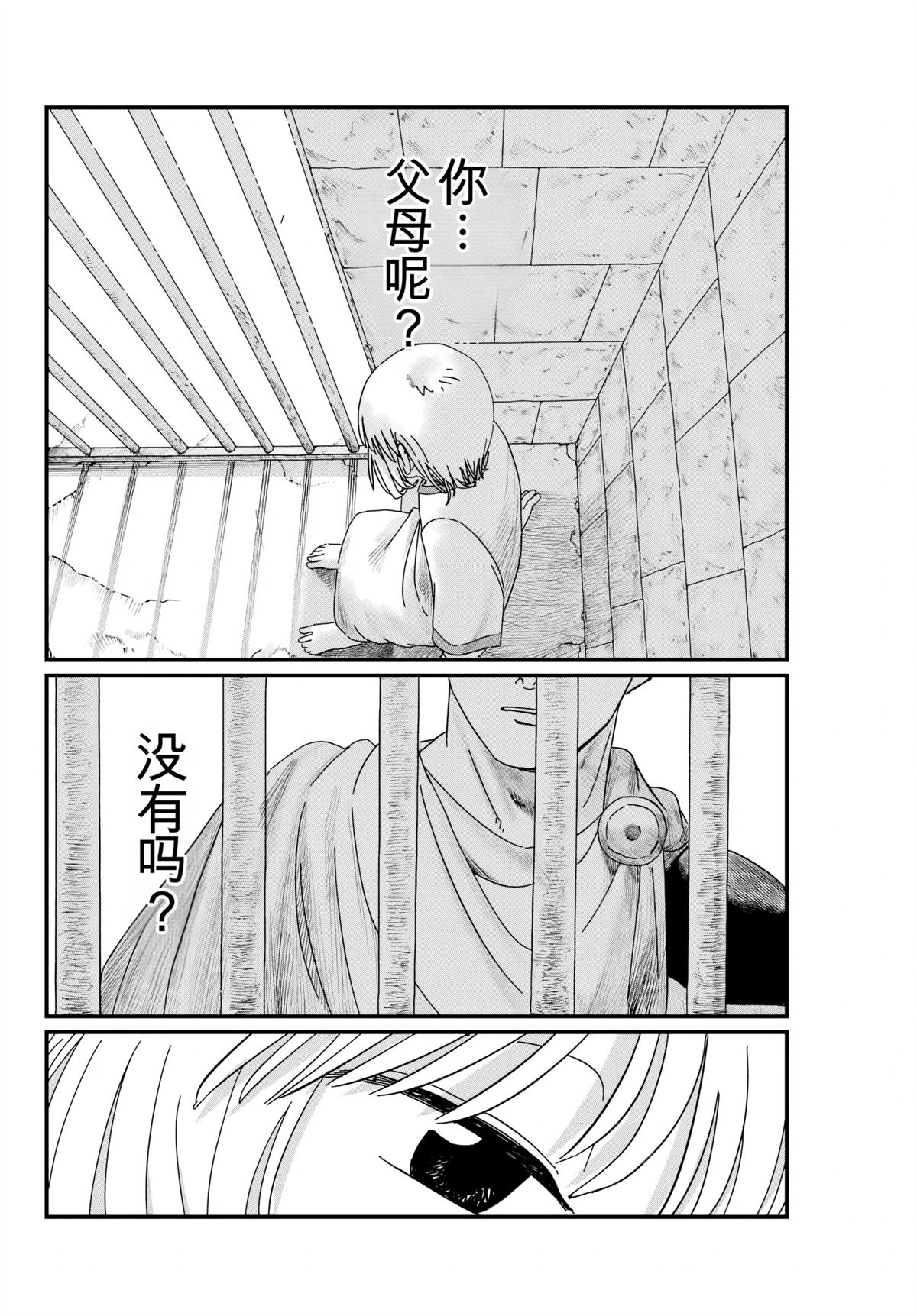 第3话 机翻24