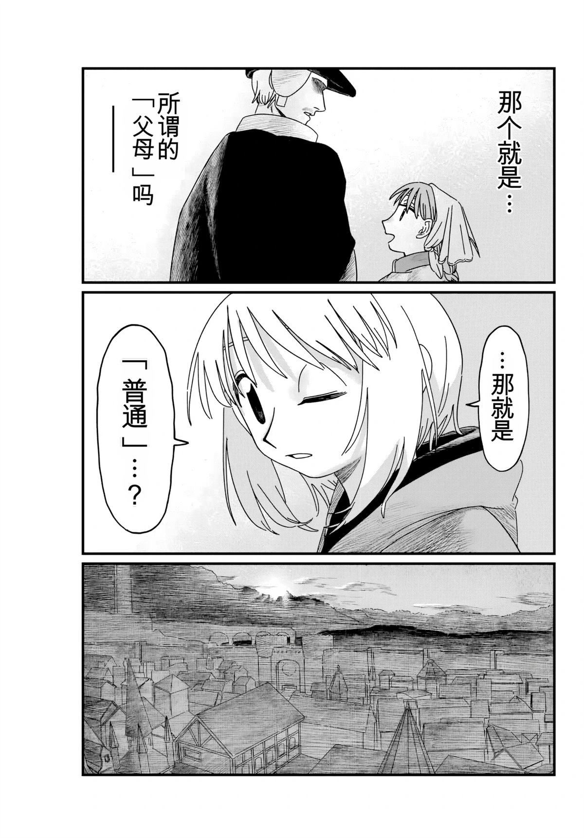 第3话 机翻25