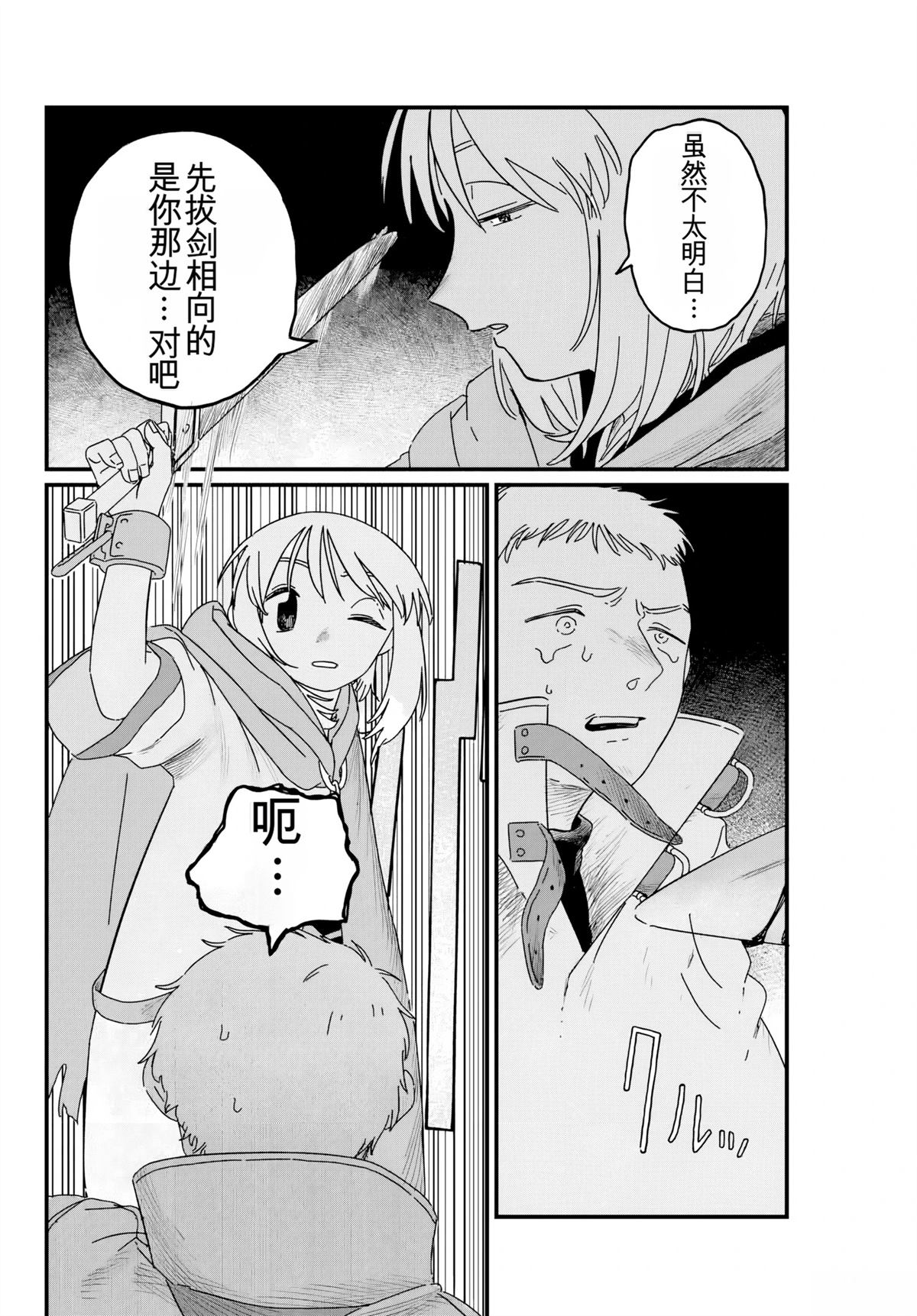 第3话 机翻3