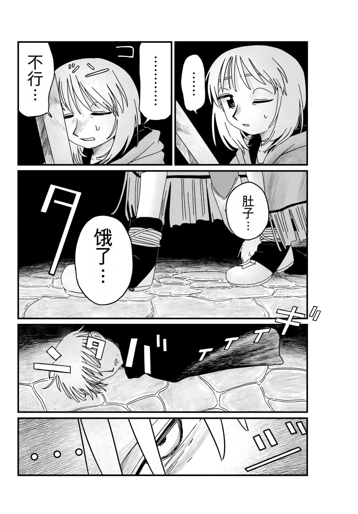 第3话 机翻8
