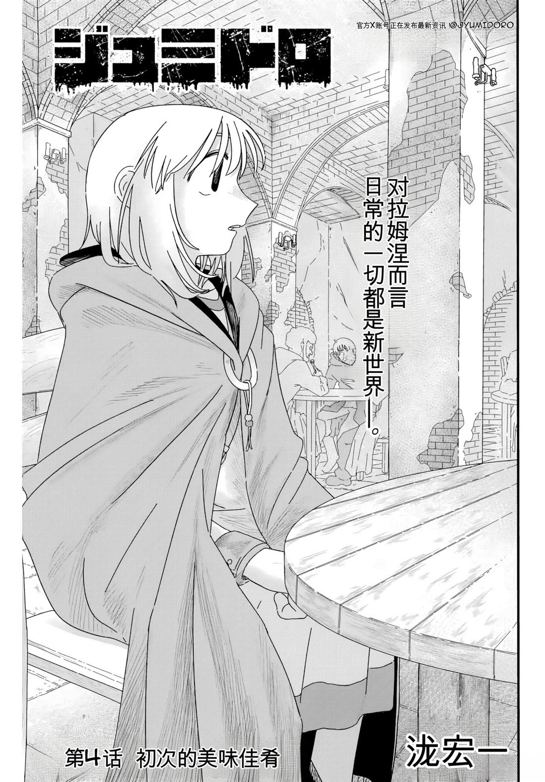 第4话 机翻0